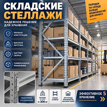 Стеллаж грузовой железные стеллажи для хранения, металлические полки