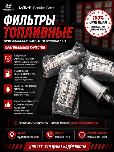 защитки: Топливный Фильтр, Новый, Оригинал — 1