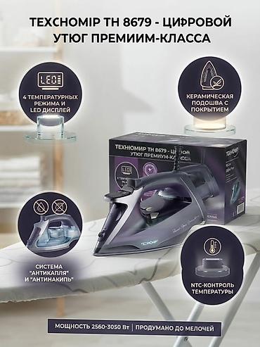 tds ec: Утюг Technomir, Паровой, Керамический, Противокапельная система — 1
