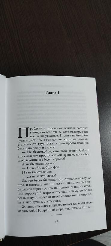 лава: Книга: Дженни Колган «Книжный магазинчик счастья» - Издательство — 3