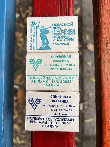 часы шахматные: Продаю спички СССР по срочной цене 100 сом 1 штука — 1