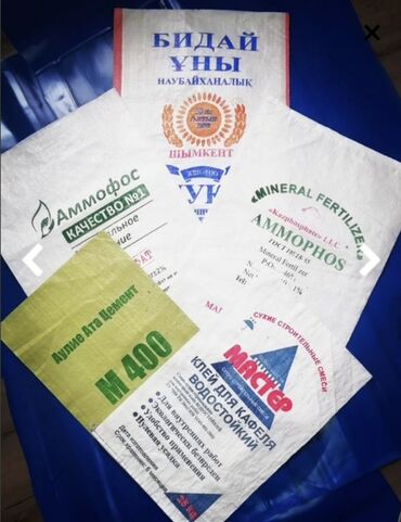 пакеты бумажные: Полипропиленовый Мешок