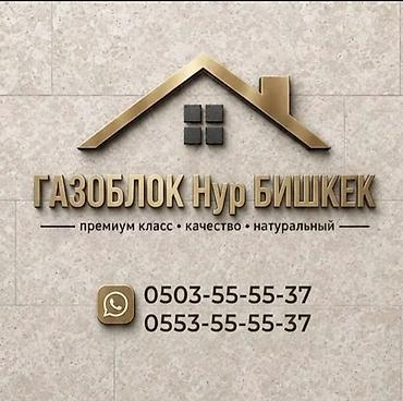 Газоблок, Неавтоклавный, 600x200x300, D700