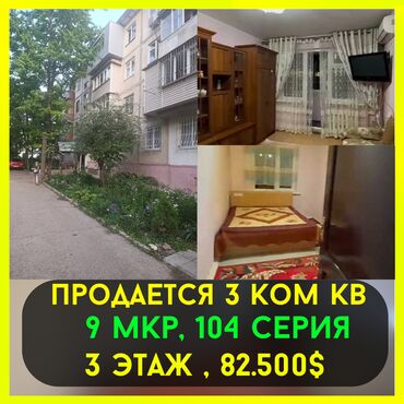 Продажа домов: 3 комнаты, 58 м², 104 серия, 3 этаж