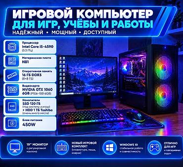 Настольные ПК и рабочие станции: Компьютер, ядер - 4, ОЗУ 16 ГБ, Игровой, Новый, Intel Core i5, NVIDIA GeForce GTX 1060, HDD + SSD — 1
