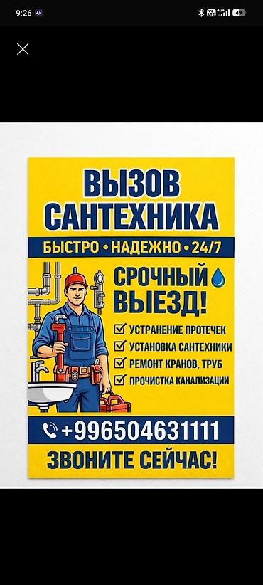 Сантехнические работы: Ремонт сантехники Больше 6 лет опыта — 1
