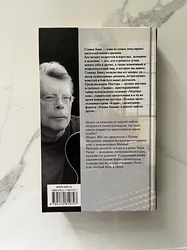 кегля: Книга: Стивен Кинг «Мизери» (Stephen King, Misery) - Издательство — 3