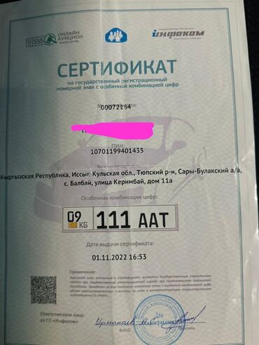 Другие Автомобили: Сертификат