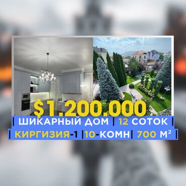 дом киргизия: 700 м², 10 комнат, С мебелью