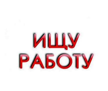 нужен кафельщик: Ищу работу - Мужчина, Без опыта, Полный рабочий день — 1