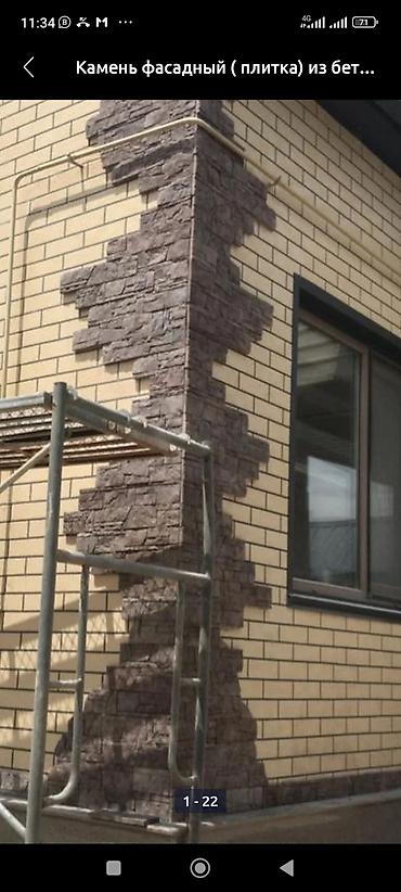 Другие фасадные материалы: Фасадная плитка из БЕТОНА. Для фундаментов и стен. Много размеров и — 5