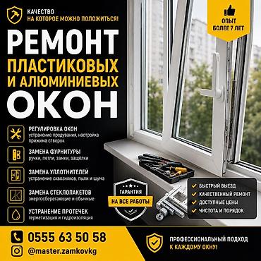 обычный: Окно: Ремонт — 1