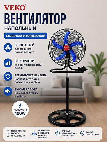 Вентилятор Напольный, Лопастной