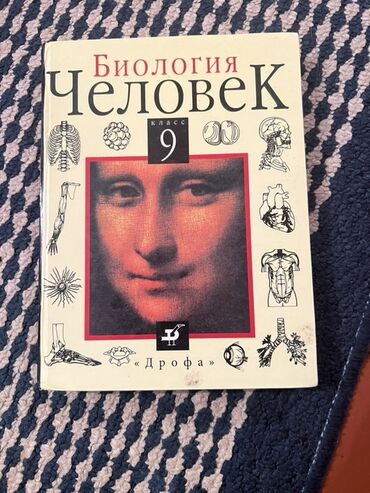 пропись 1 класс 1 часть ответы: Учебник по биологии для 9 класса "Биология. Человек" под редакцией