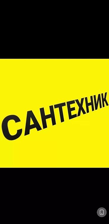 гос садик работа: Услуги сантехника - Монтаж и замена сантехнического оборудования — 1