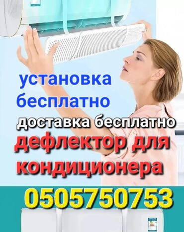 кондиционер защита: Доставка Бесплатно Установка Бесплатно Универсальный экран подходит