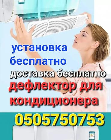 лед екран: Защитный экран для кондиционера . Направляет поток холодного воздуха в — 2
