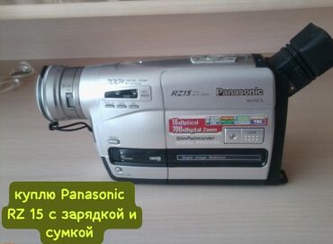 Видеокамеры: КУПЛЮ вк Panasonic NV RZ15 (! именно эту модель) в идеале с полным