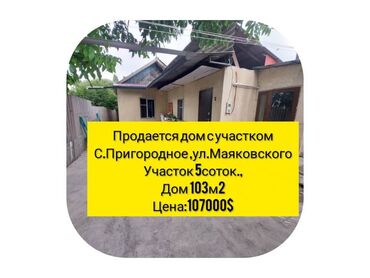 дом село садовое: Дом, 103 м², 4 комнаты, Агентство недвижимости, Евроремонт