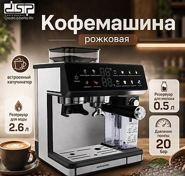 Кофеварка, кофемашина, Новый