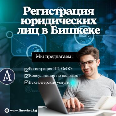 Бухгалтерские услуги: Бухгалтерские услуги | Подготовка налоговой отчетности, Сдача налоговой отчетности, Консультация