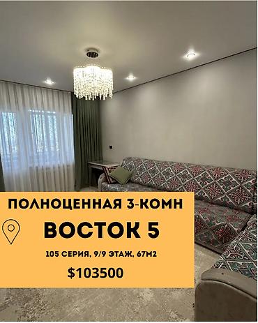 Продажа квартир: 3 комнаты, 67 м², Восток-5 мкр 105 серия, 9 этаж, Евроремонт — 1