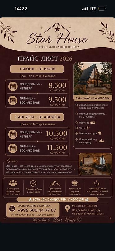 Аренда коттеджей и домов на Иссык-Куле: Барнхаус, Корумду, 6 мест — 12