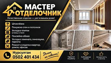 ламы: Мастер-отделочник Качественная отделка — уют в вашем доме! Виды — 1