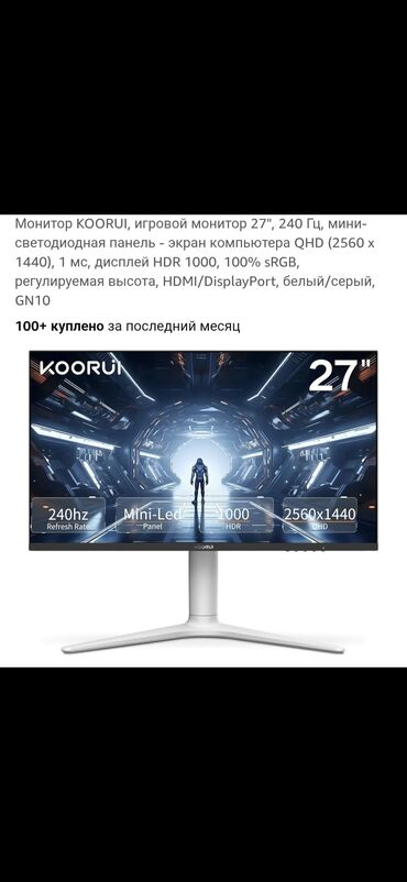 Monitorlar: Монитор KOORUI Игровой монитор 27", 240 Гц Мини- светодиодная панель -
