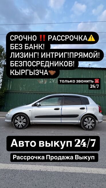 радиатор цивик: Honda Civic: 2002 г., 1.7 л, Механика, Дизель, Хэтчбэк