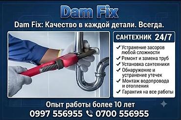 Сантехнические работы: Ремонт сантехники Больше 6 лет опыта — 1