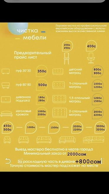 работа клининг бишкек: Химчистка мебели, | Мягкая мебель — 5