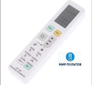 Универсальный пульт для кондиционеров KT-16E - Совместимость at lalafo.kg Универсальный пульт для кондиционеров KT-16E - Совместимость