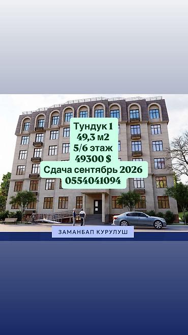 5: 1 комната, 49 м², Достук с. Элитка, 5 этаж, ПСО (под самоотделку) — 1