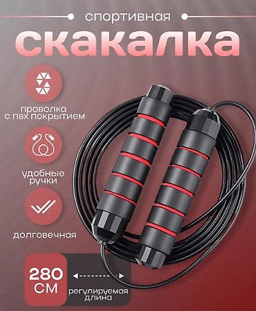Спортивная скакалка для кардиотренировок - Регулируемая длина троса at lalafo.kg Спортивная скакалка для кардиотренировок - Регулируемая длина троса