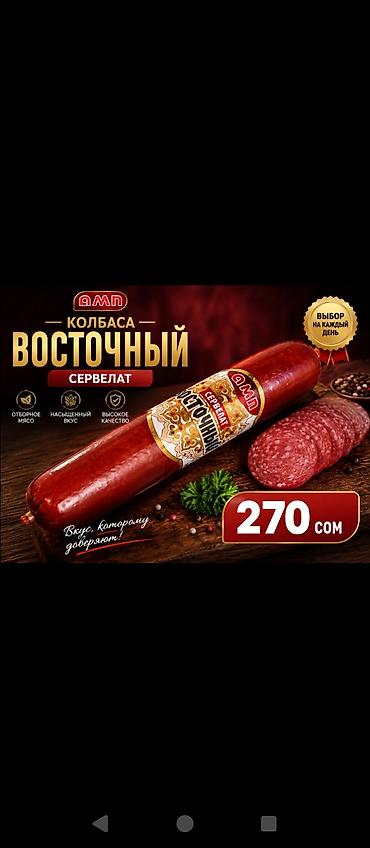 мясо индия: Колбасы и мясные изделия «АМП» (ассортимент на фото) - Сервелаты и — 2