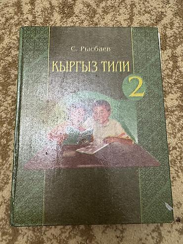 литература 9: 2 класс китептер/ книги для 2 класса Мекен таануу, адабият окуу — 4