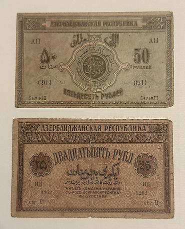 qarmon satışı: 50 Rubl, 1919 il, Vəziyyəti: Qənaətbəxş — 2