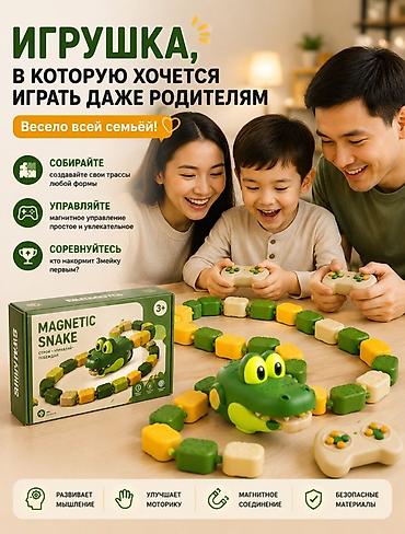 Игрушки: 🐍 Магниттик жыланча — балдарга да, чоңдорго да кызыктуу оюн! 🎮 Пульт — 2
