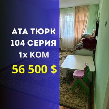 Долгосрочная аренда квартир: 1-комнатная квартира, 32 м², 104 серия Расположение : напротив