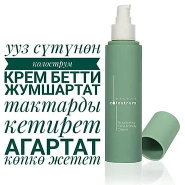 крем барои калон кардани сина: Essens Colostrum Nourishing Face & Body Cream — питательный крем — 1