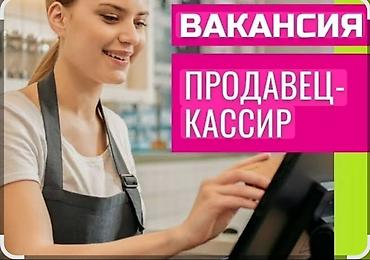 Требуется Кассир, График: Два через два, Менее года опыта, Карьерный рост, Полный рабочий день