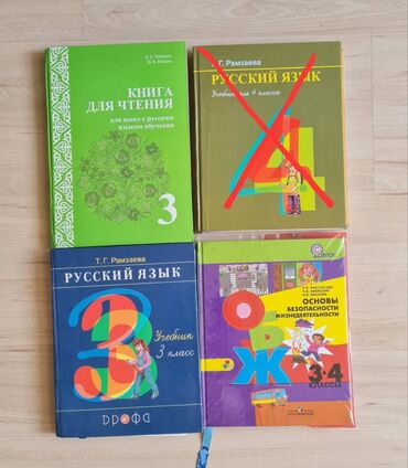 учебники для 3 класса: Продаю учебники 3, 4 класс (150 сом за каждую)