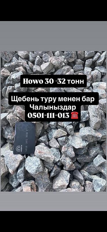ЩЕБЕНЬ С КАРЬЕРА Качественный щебень для строительных и дорожных at lalafo.kg ЩЕБЕНЬ С КАРЬЕРА Качественный щебень для строительных и дорожных