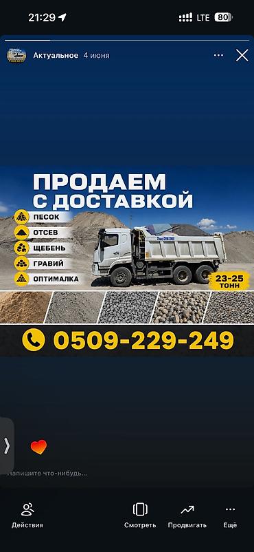хово стар: Заказать Хово, Доставка щебня, угля, песка, чернозема, отсев, 25 тонн — 1