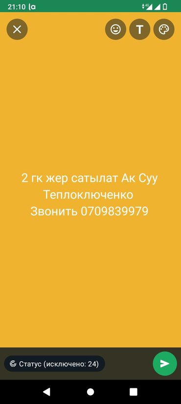 2 комнатные квартиры в бишкеке продажа: 2 соток, Для сельского хозяйства