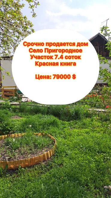 агентство недвижимости бишкек продажа домов: Дом, 103 м², 5 комнат, Агентство недвижимости, Косметический ремонт