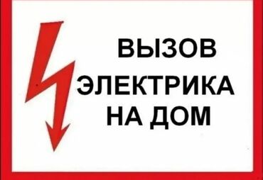 сдаю кресло парикмахера: Электрик. 3-5 лет опыта