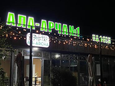 led экран бишкек: Все вывески соответствуют брендбуку! 🎁Aкция! Пpи зaкaзe вывecки с — 2