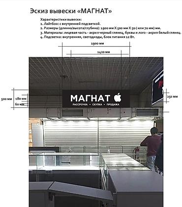 Изготовление рекламных конструкций: | Вывески, Лайтбоксы, Таблички, | Монтаж, Демонтаж, Разработка дизайна — 6